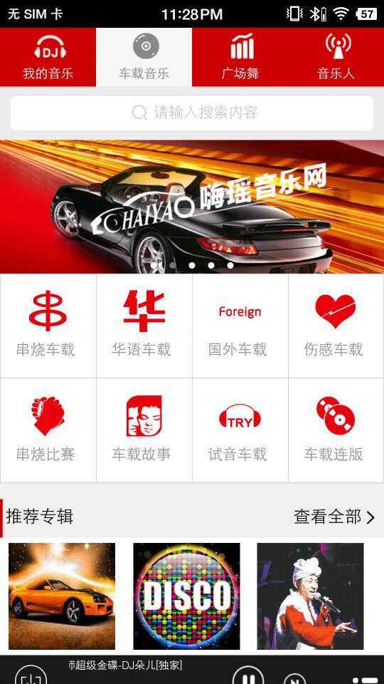 嗨瑶音乐网
