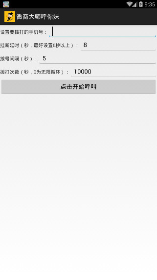 微商大师呼你妹