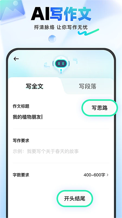 光速写作app