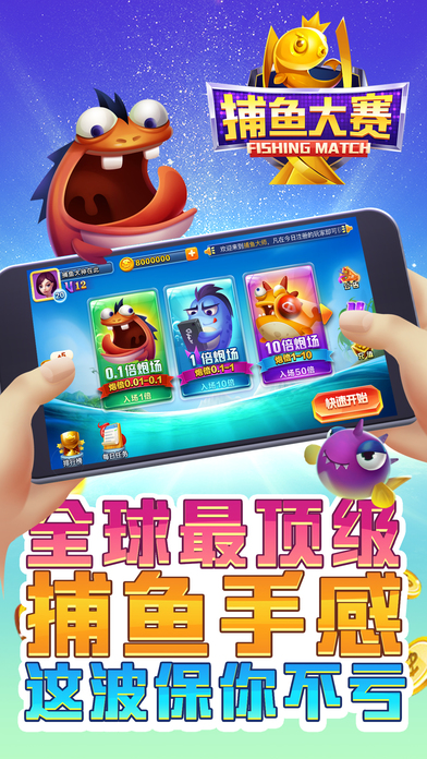 捕鱼大赛欢乐版v3.11.1.2.1