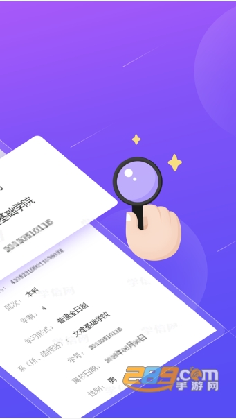 学历认证查询学信网官方平台appv1.2.7