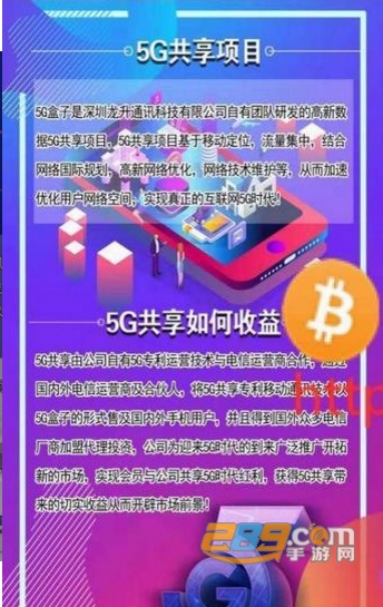 5g共享区块链智能挖矿appv1.2