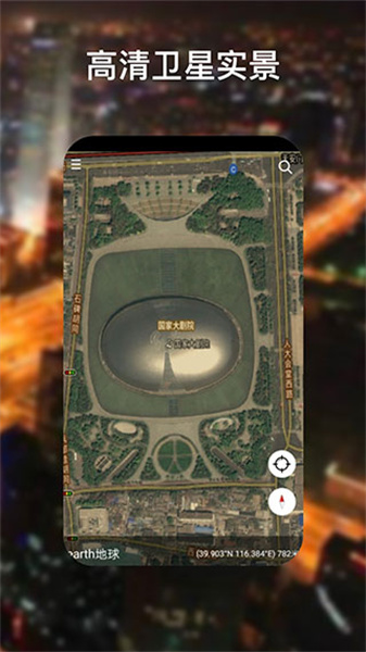 谷歌地球卫星高清地图免费版