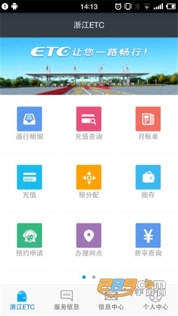 浙江ETC安卓版v1.0.22安卓版