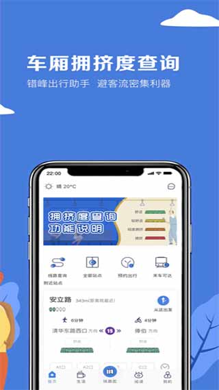 北京地铁app官方版