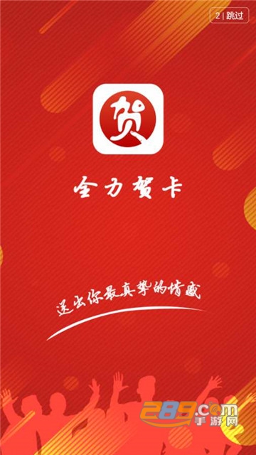 全力贺卡appv1.7安卓版