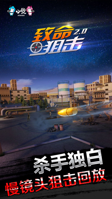 致命狙击2.0v2.9