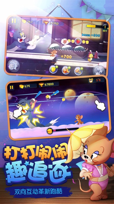 猫和老鼠 九游版