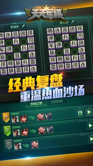 腾讯天天军棋