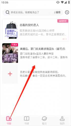 海棠小说app