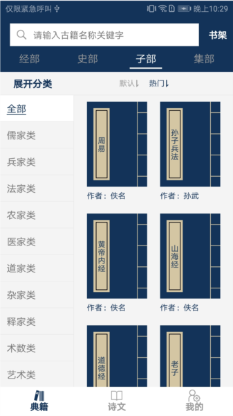 古文典籍大全图片2