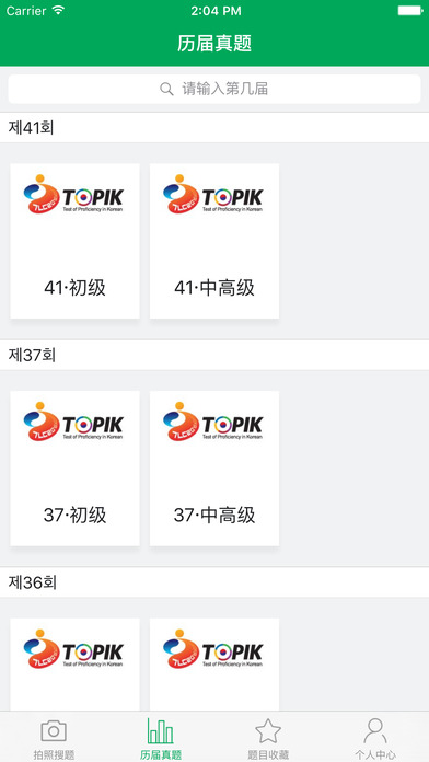 TOPIK搜题APPv1.2.0