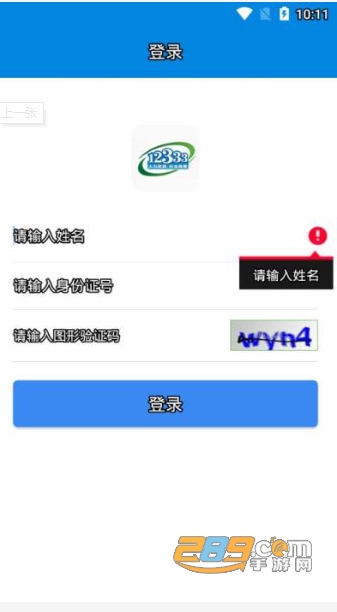 掌上12333社保自助认证官方版v2.2.34