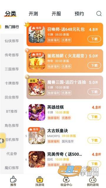 游戏fan手游平台下载2022官方最新版v2.18.1最新版