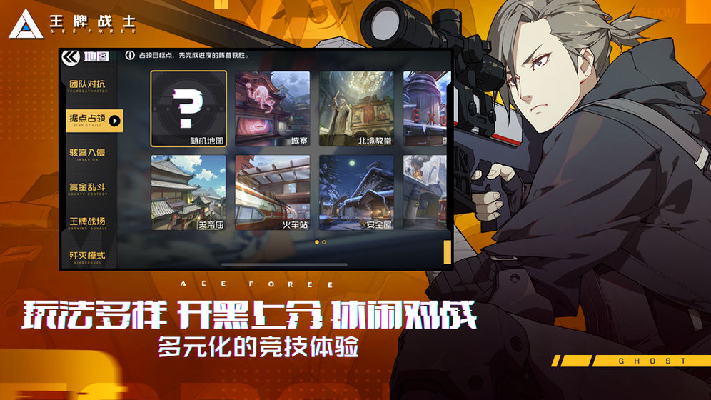 腾讯王牌战士