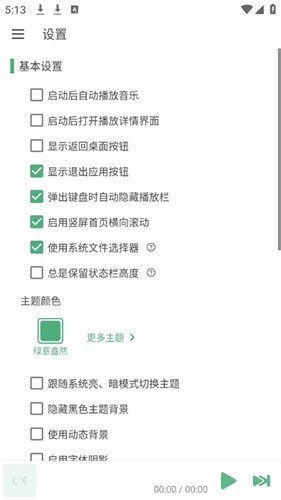 洛雪音乐app
