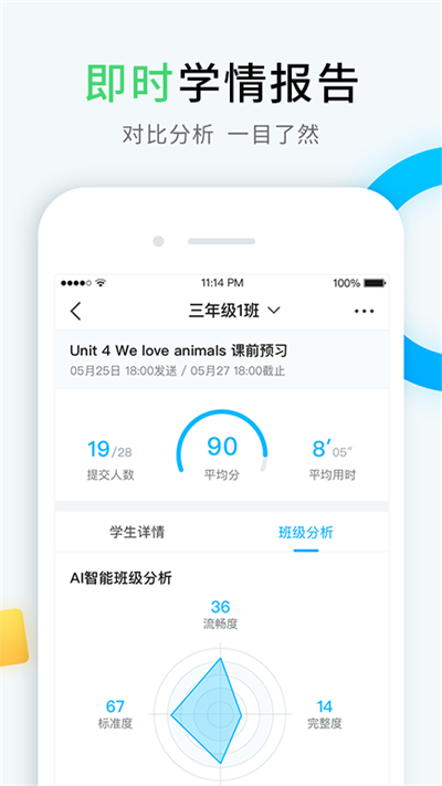 畅言晓学app