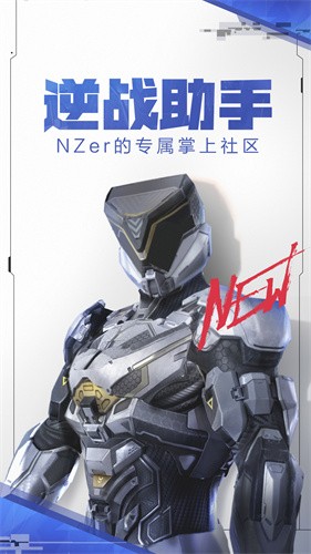 逆战助手最新版