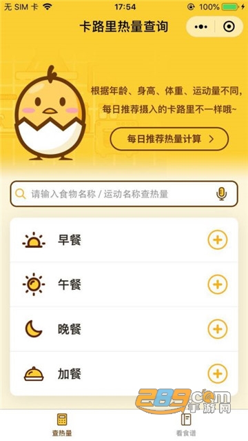 减肥卡路里热量查询app