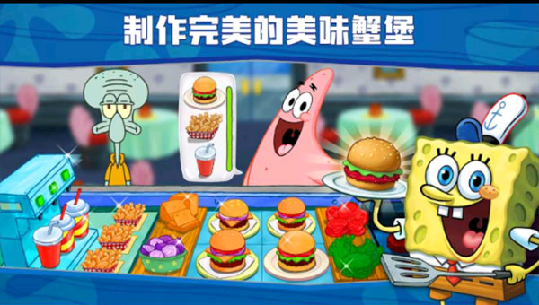 海绵宝宝餐厅模拟器新版本