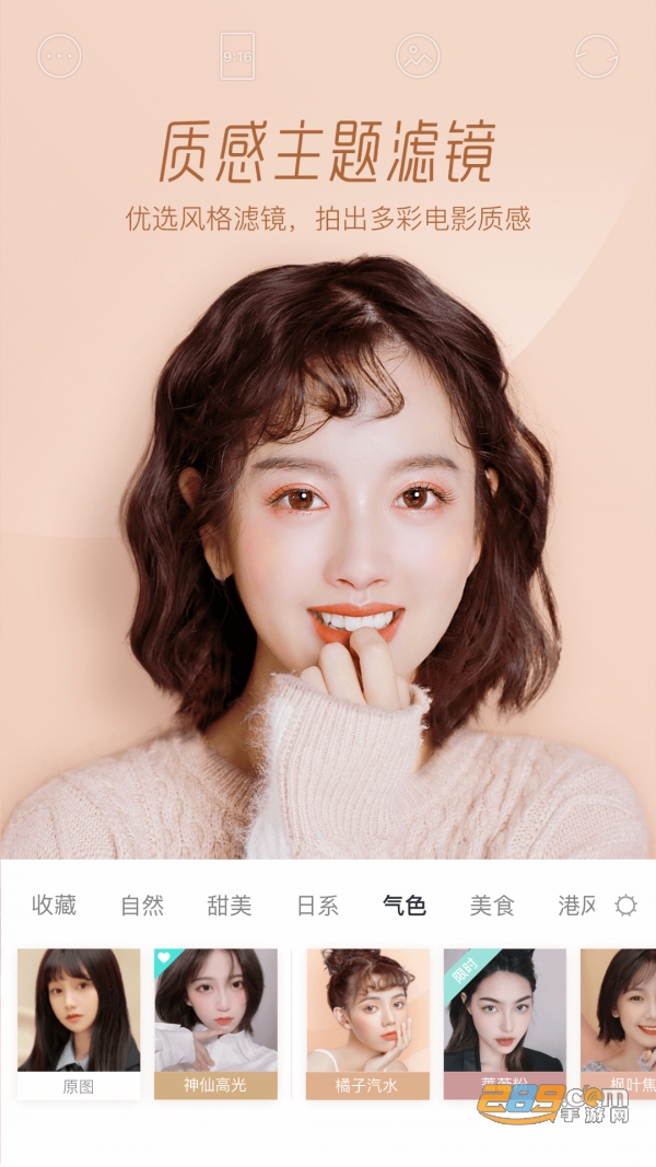 faceu激萌特效相机v5.9.0