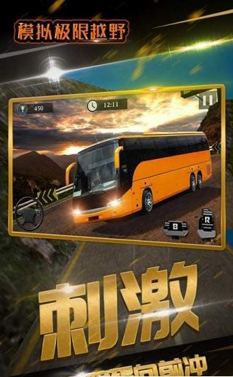 模拟极限越野
