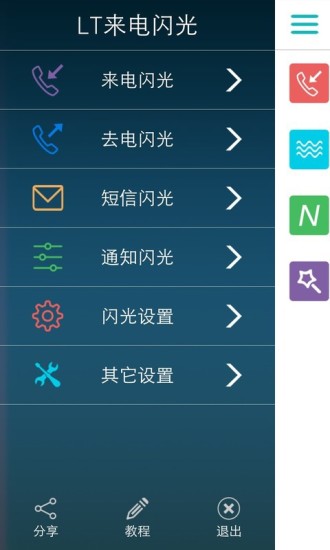 LT来电闪光