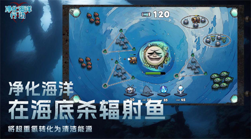 净化海洋行动游戏安卓版