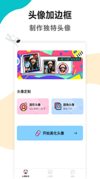 头像美化工具