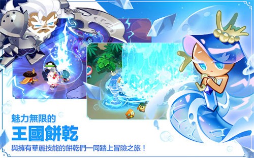 冲呀饼干人王国国际版