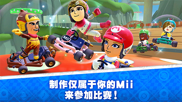 马里奥赛车巡回赛官网版