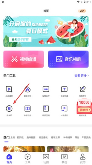 清爽视频编辑器破解版图片4