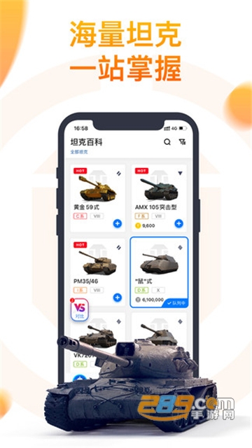 坦克营地app最新安卓版v2.5.8001最新版