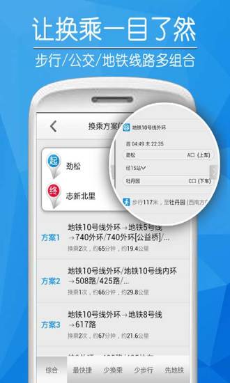 爱帮公交