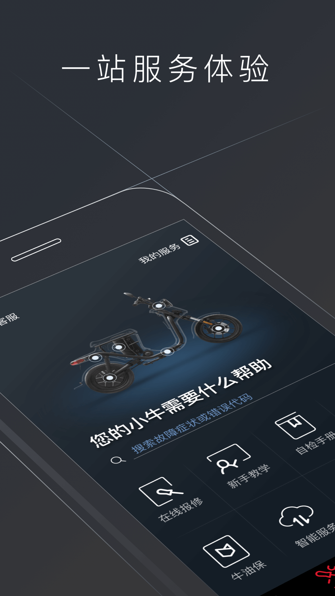 小牛电动官方版