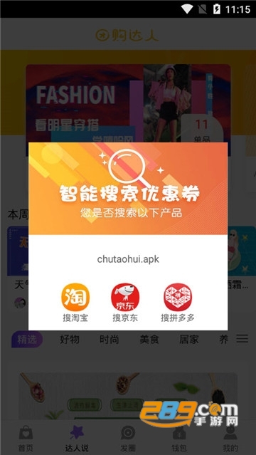 慧网购v1.0.0安卓版