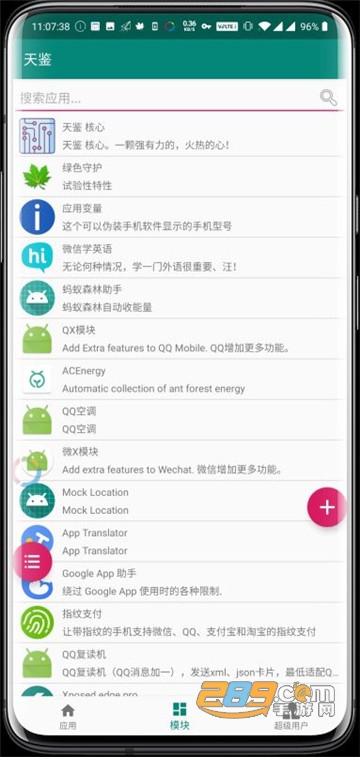天鉴（SPatch）免rootv2.2安卓版