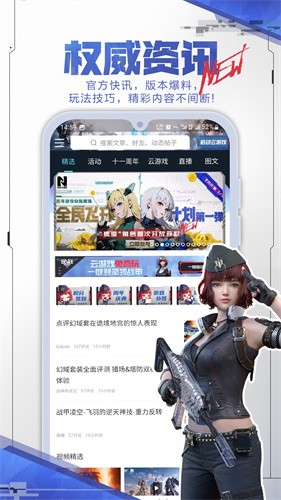 逆战助手最新版