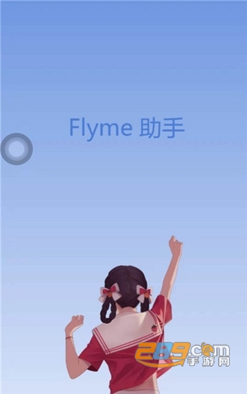Flyme助手下载官方安卓版v4.4.7安卓版