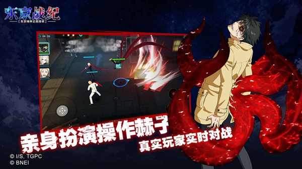 东京战纪九游版