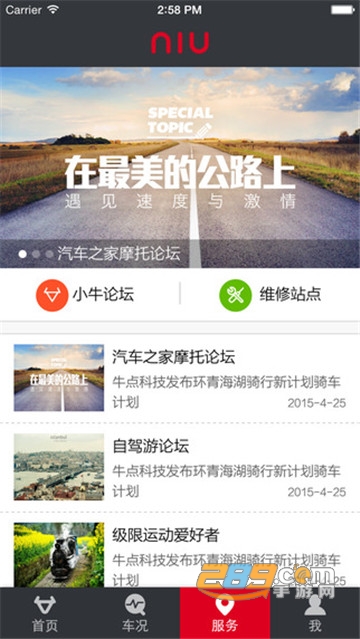 小牛电动app官方最新版v5.15.2安卓版