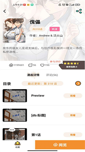 五一漫画app免费新版