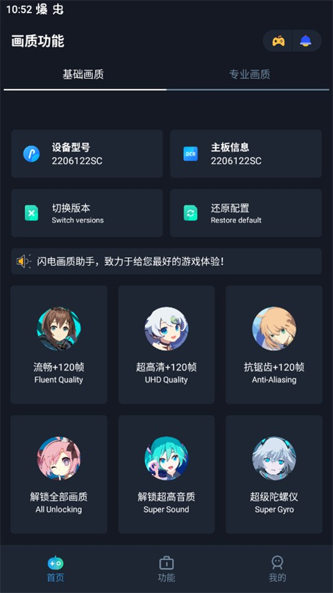闪电画质助手144帧