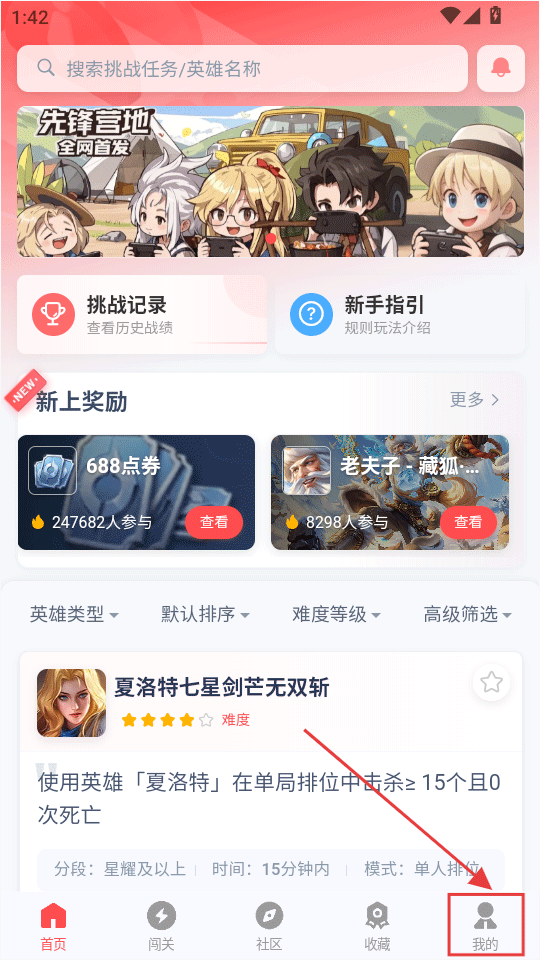 先锋营地手机版