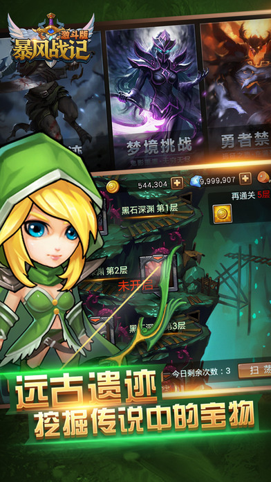 暴风战记激斗版v1.1