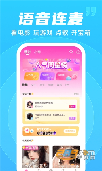 优优语音app下载安卓最新版v1.44最新版