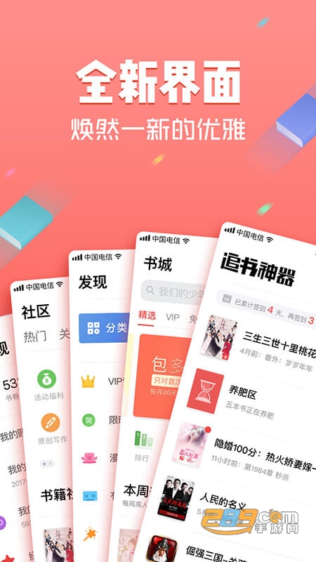 追书神器换源版4.1版客户端官方最新版