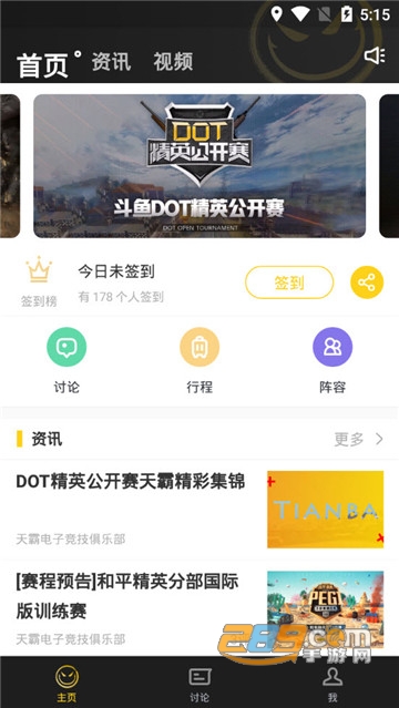 天霸电竞v7.5.5