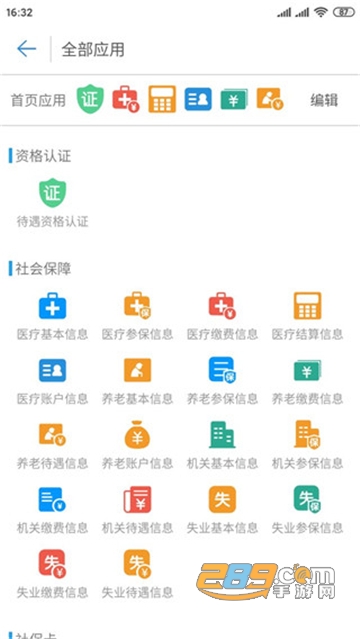 邢台人社app下载官方2022最新版v1.1.21最新版