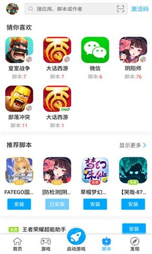 叉叉助手游戏修改器最新版
